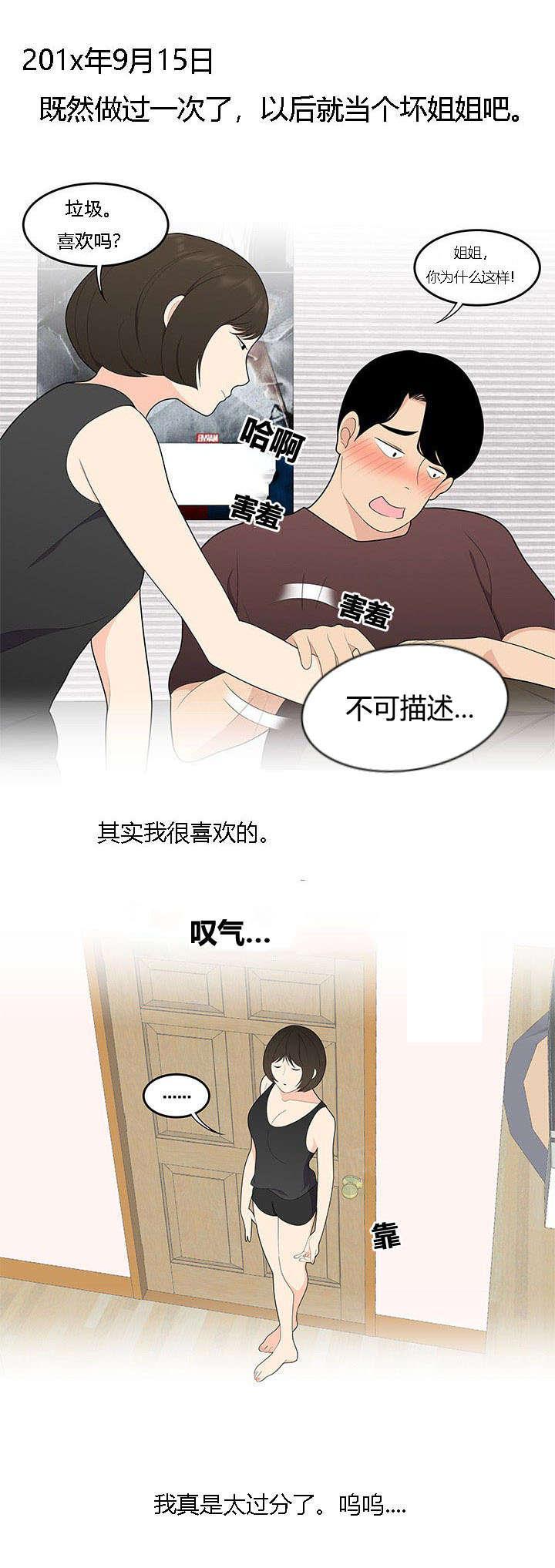 《100个性感故事》第32话 姐姐的日记 第9页