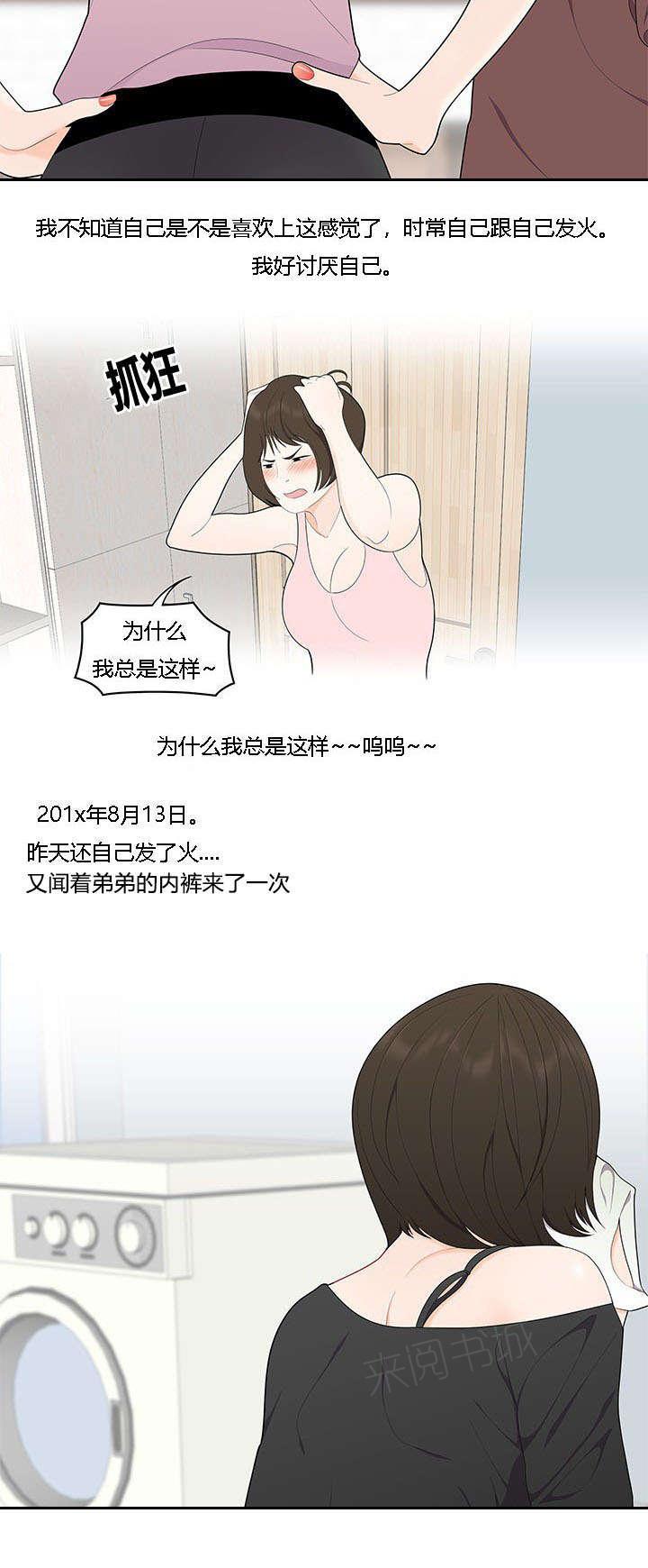 《100个性感故事》第31话 粗暴的姐姐 第15页