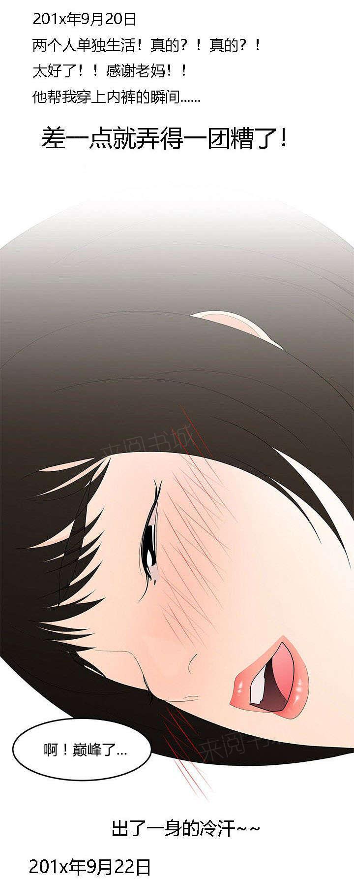 《100个性感故事》第31话 粗暴的姐姐 第18页