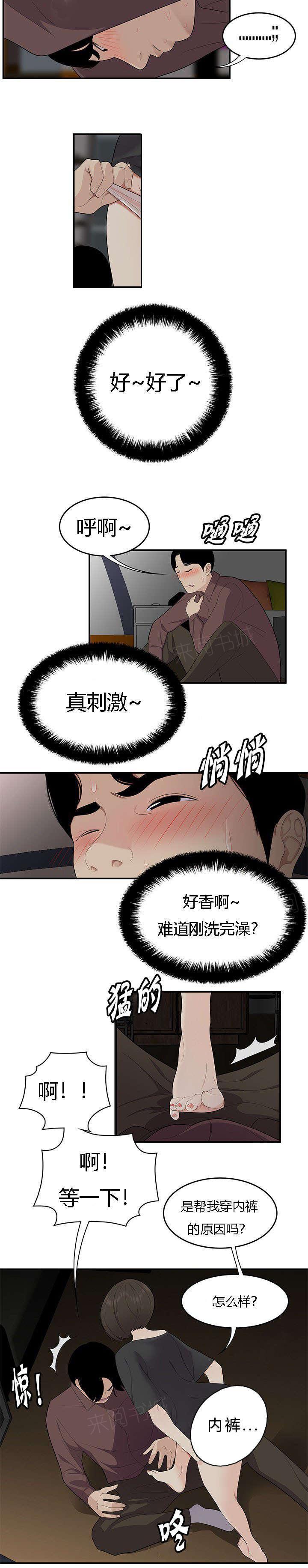 《100个性感故事》第31话 粗暴的姐姐 第7页