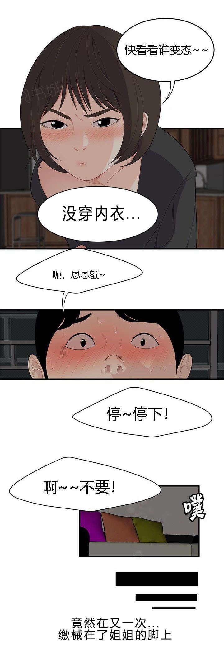 《100个性感故事》第31话 粗暴的姐姐 第8页