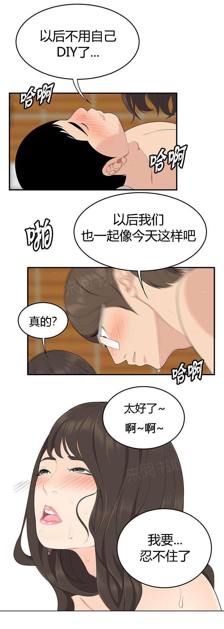 《100个性感故事》第28话 三人行 第13页