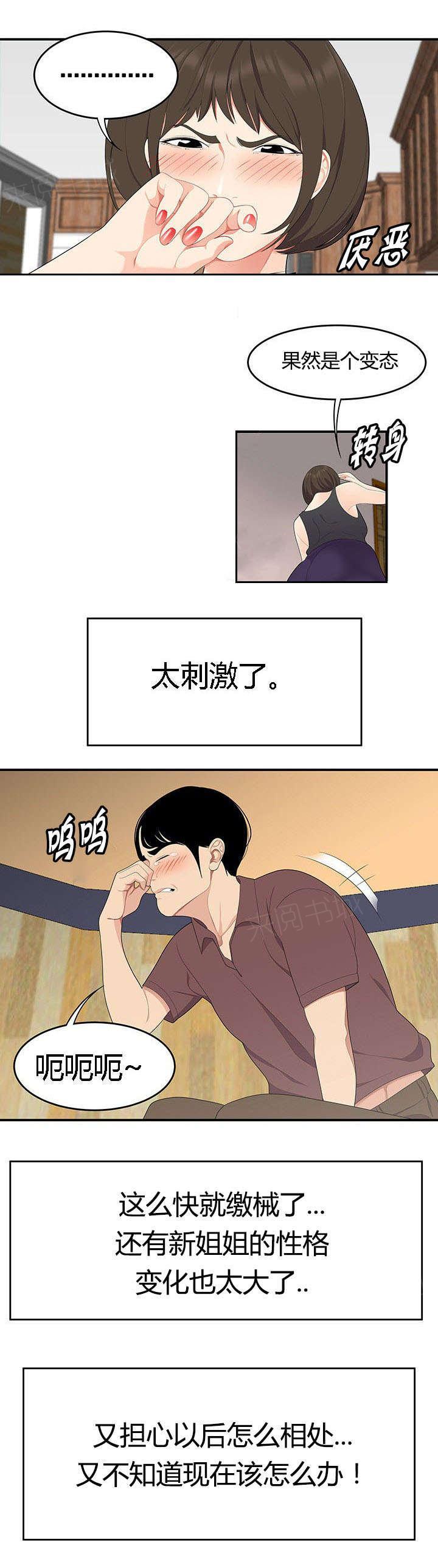 《100个性感故事》第29话 新家庭 第11页