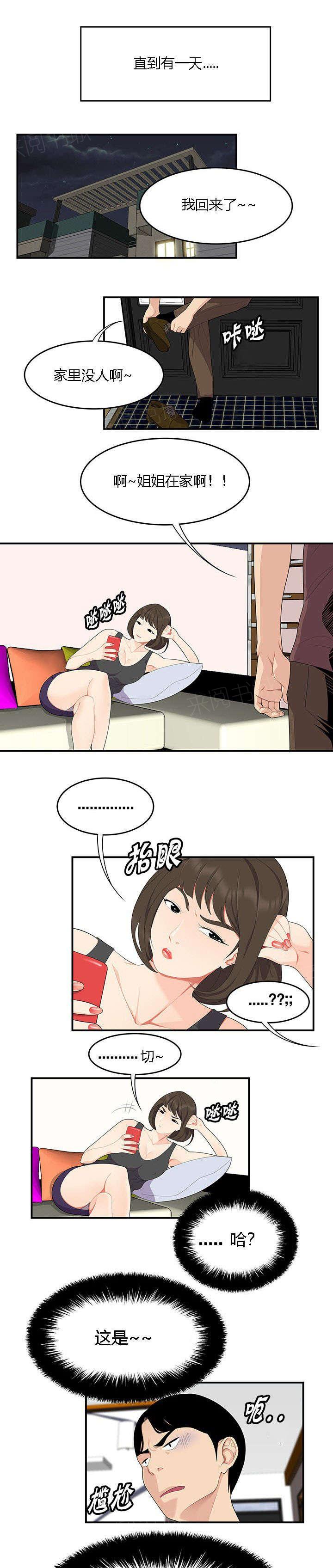 《100个性感故事》第29话 新家庭 第4页