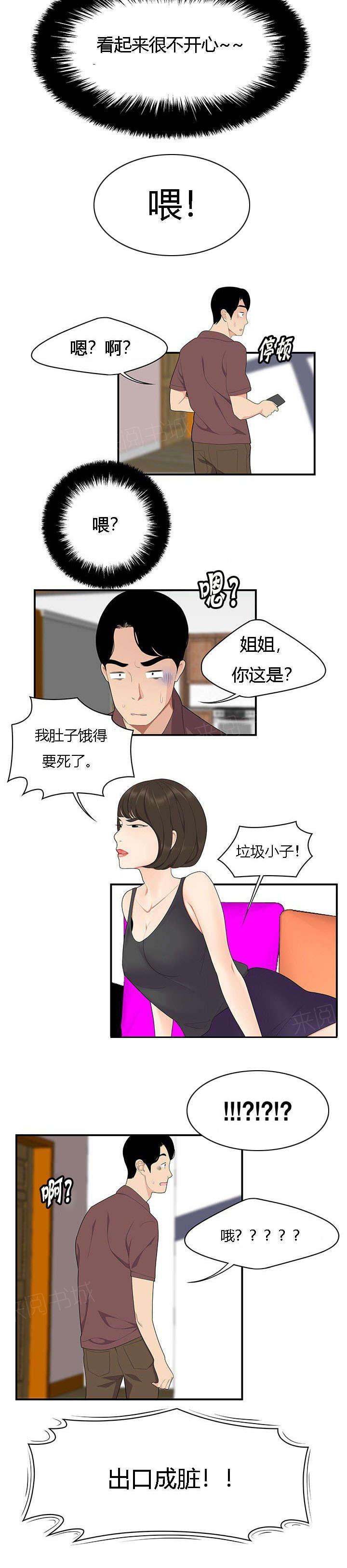 《100个性感故事》第29话 新家庭 第5页