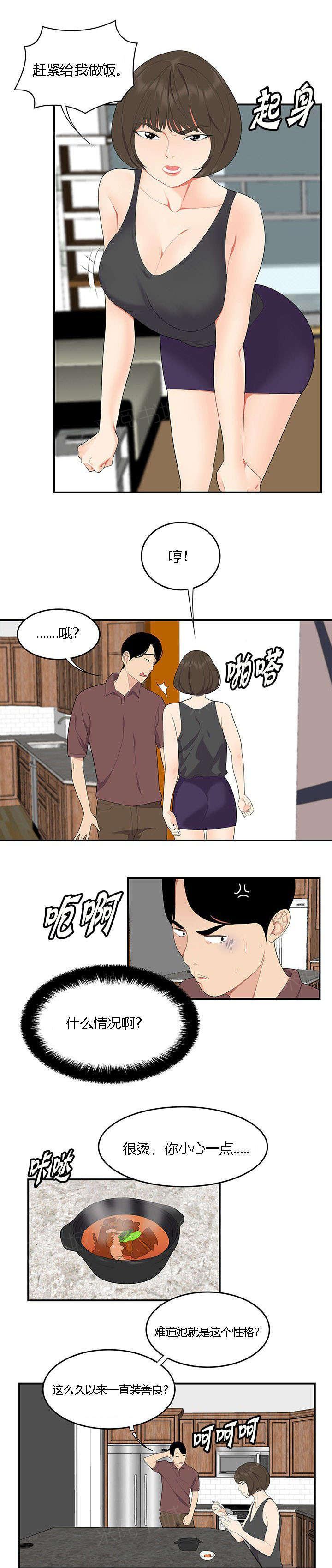 《100个性感故事》第29话 新家庭 第6页