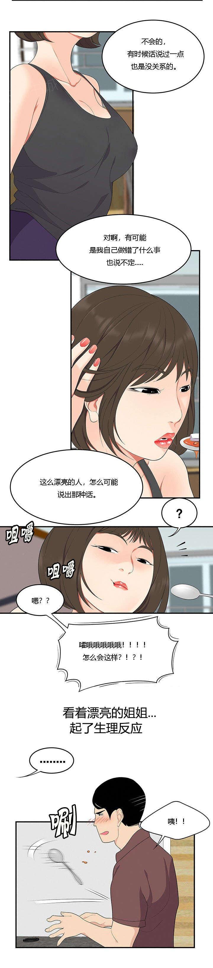 《100个性感故事》第29话 新家庭 第7页