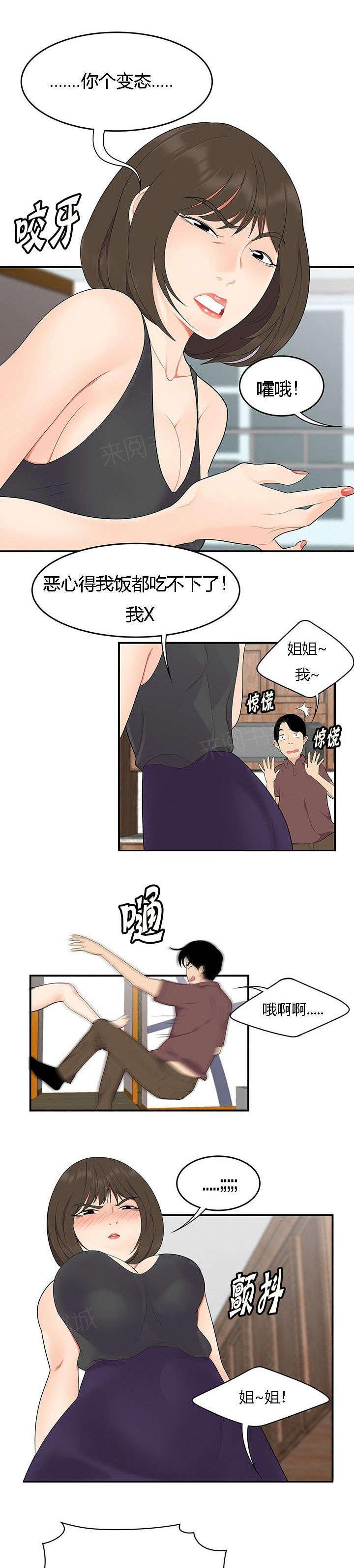 《100个性感故事》第29话 新家庭 第8页
