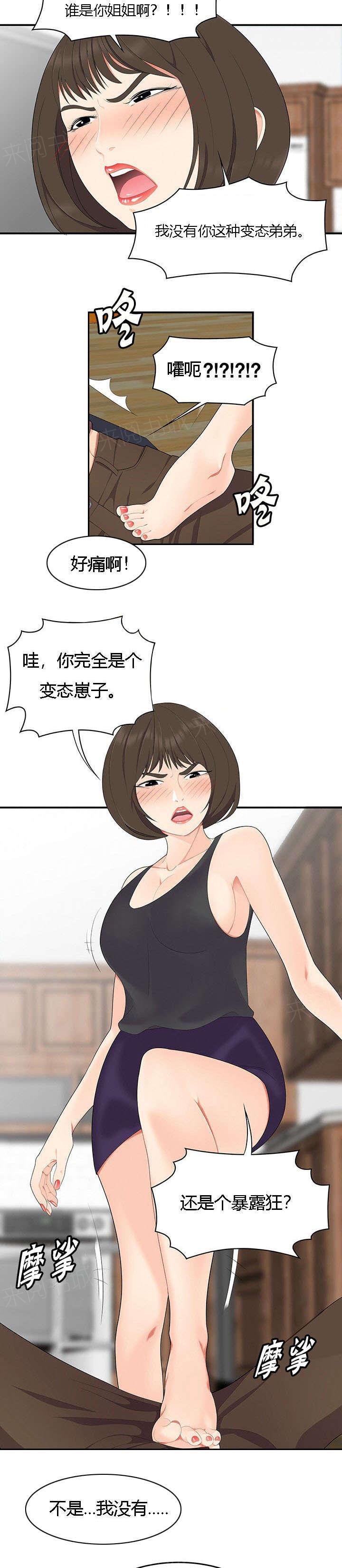 《100个性感故事》第29话 新家庭 第9页