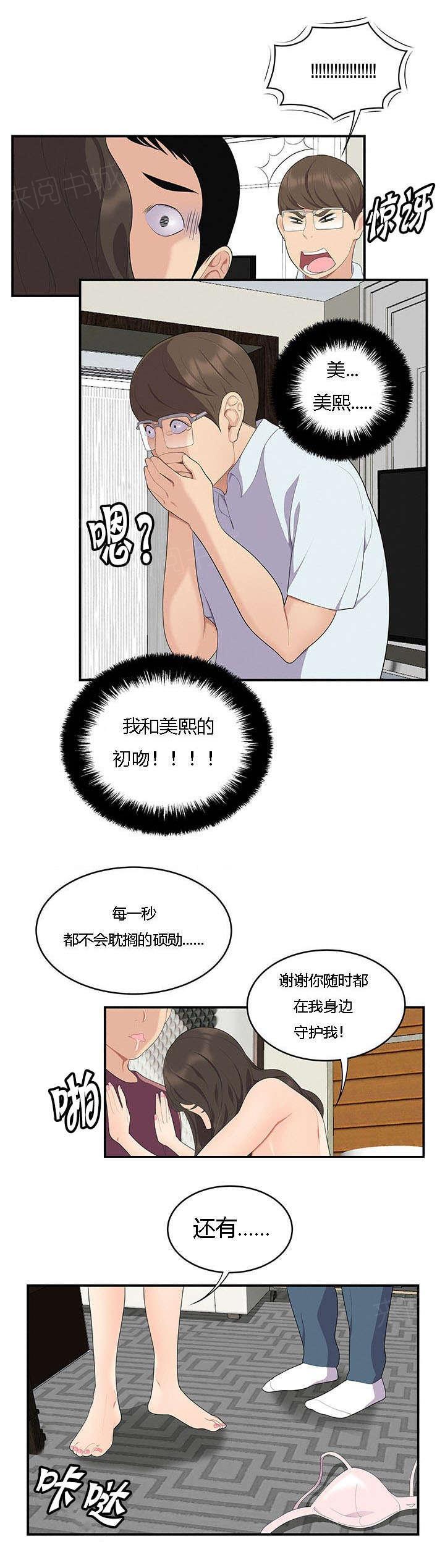 《100个性感故事》第27话 同时表白 第10页