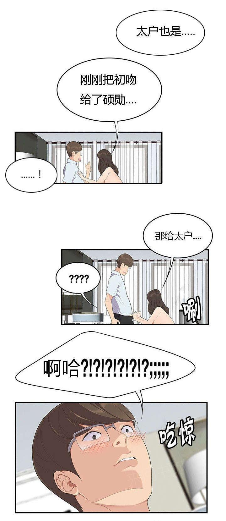 《100个性感故事》第27话 同时表白 第11页