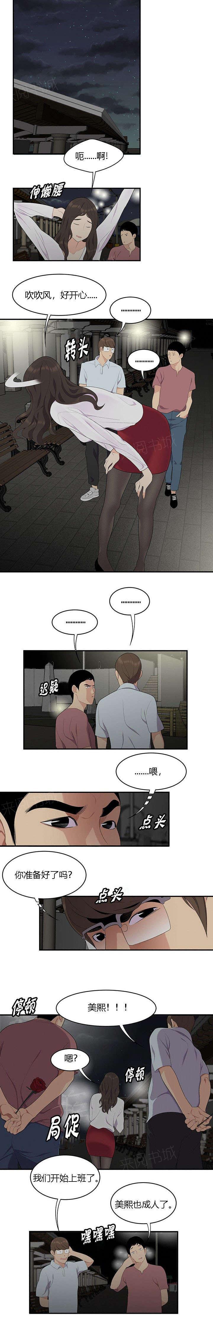 《100个性感故事》第27话 同时表白 第2页