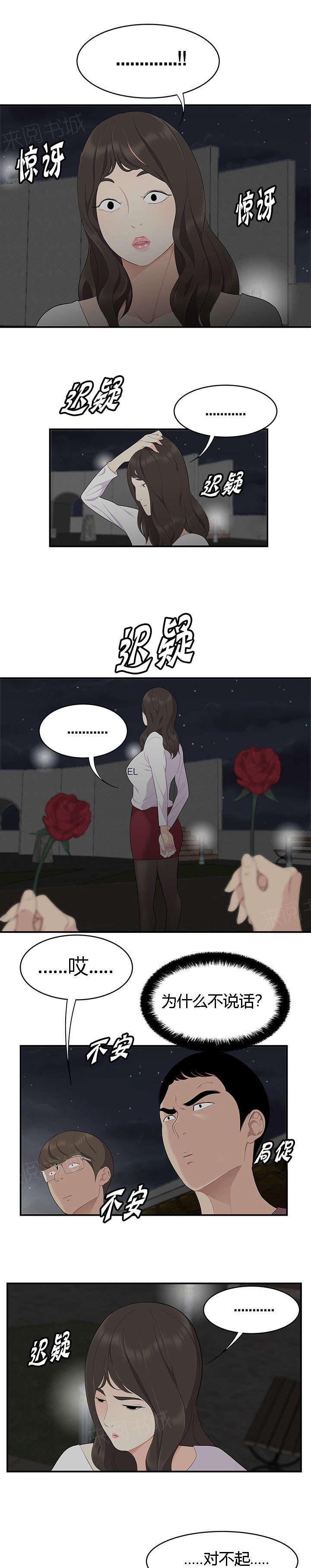 《100个性感故事》第27话 同时表白 第4页