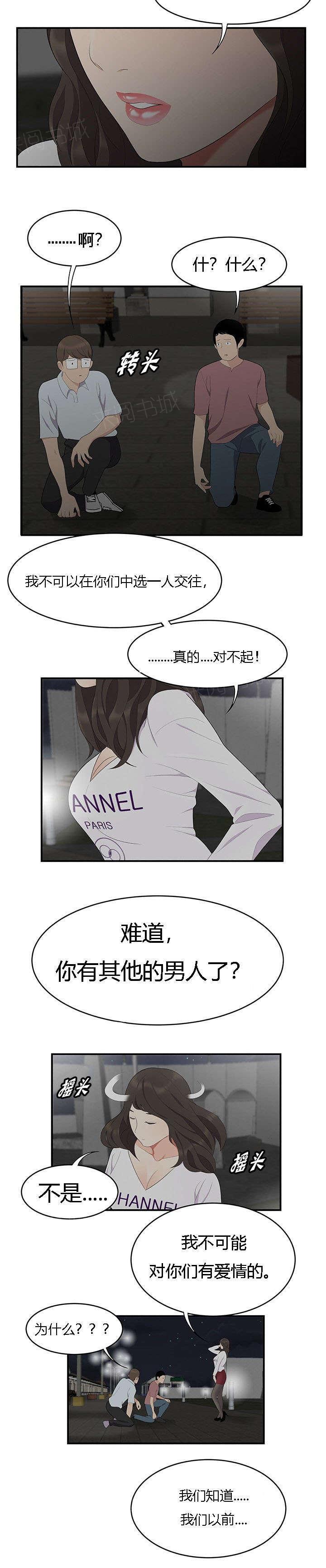《100个性感故事》第27话 同时表白 第5页