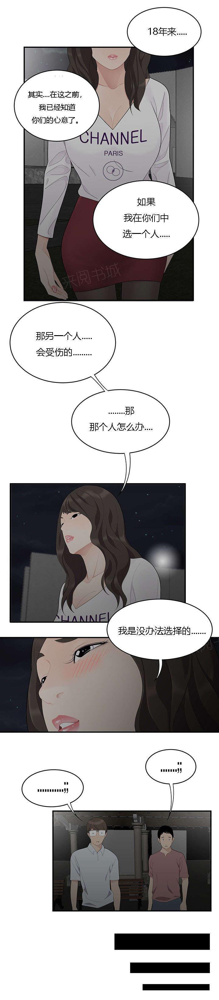 《100个性感故事》第27话 同时表白 第6页