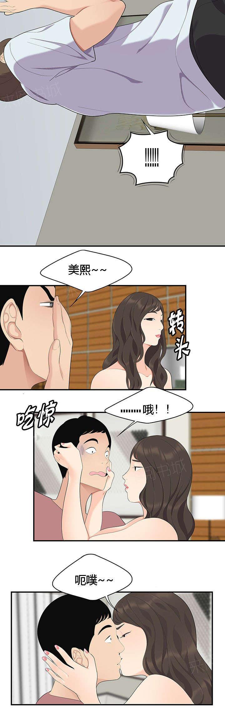 《100个性感故事》第27话 同时表白 第9页