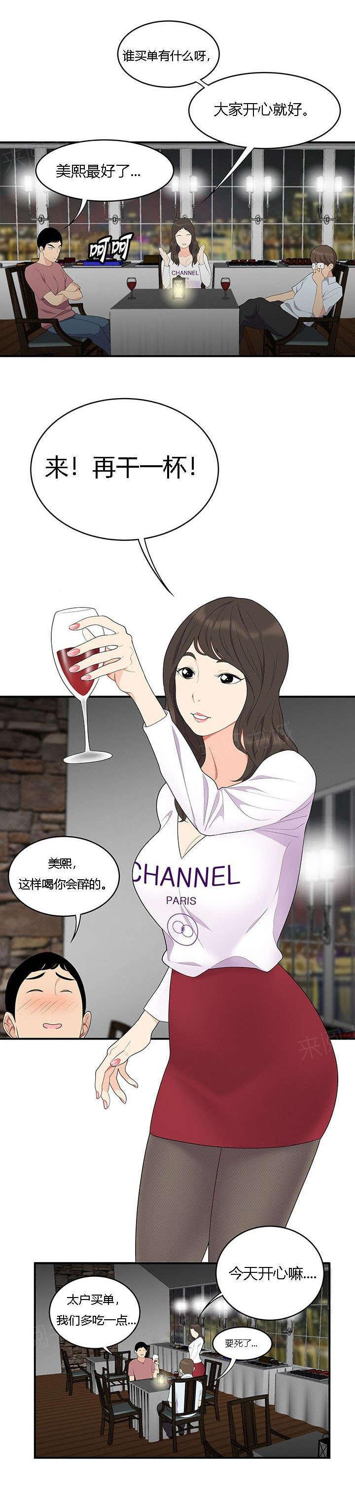 《100个性感故事》第26话 护法金刚 第11页
