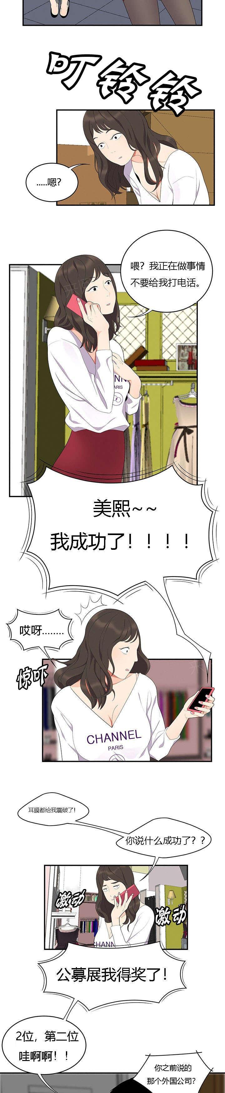 《100个性感故事》第26话 护法金刚 第8页