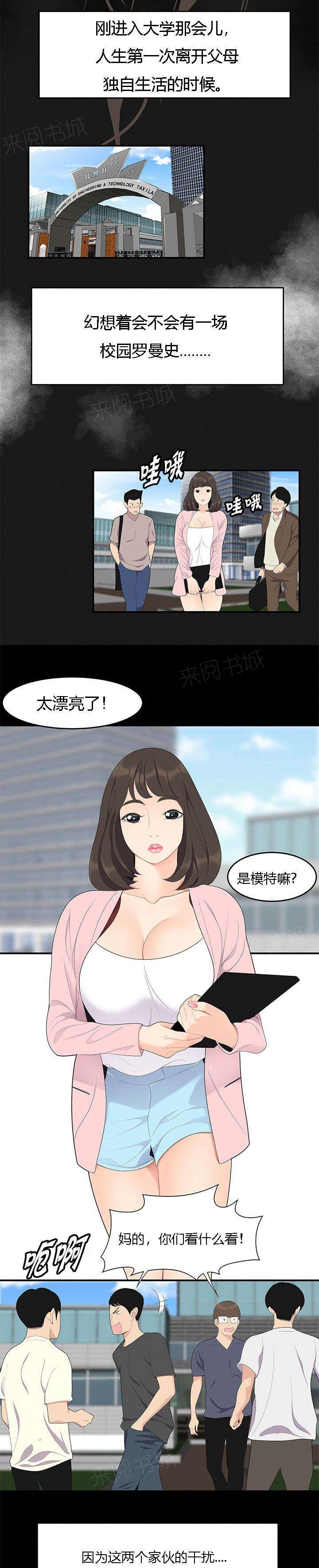 《100个性感故事》第25话 危险 第10页