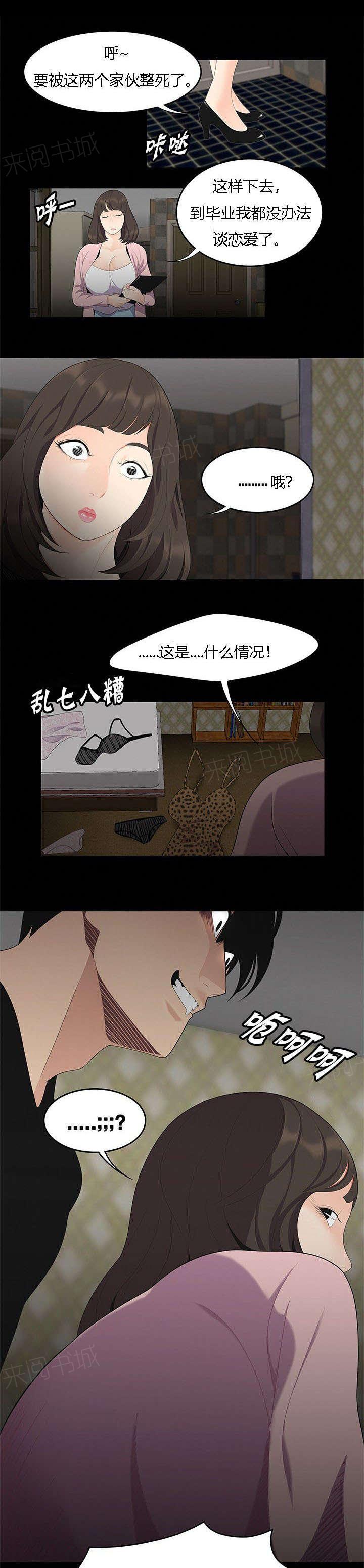 《100个性感故事》第25话 危险 第12页