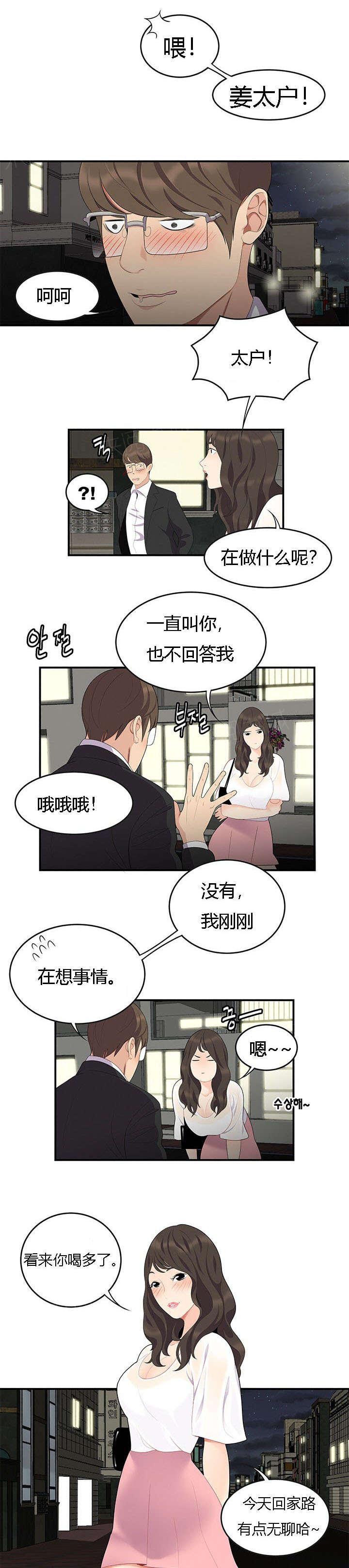 《100个性感故事》第25话 危险 第1页