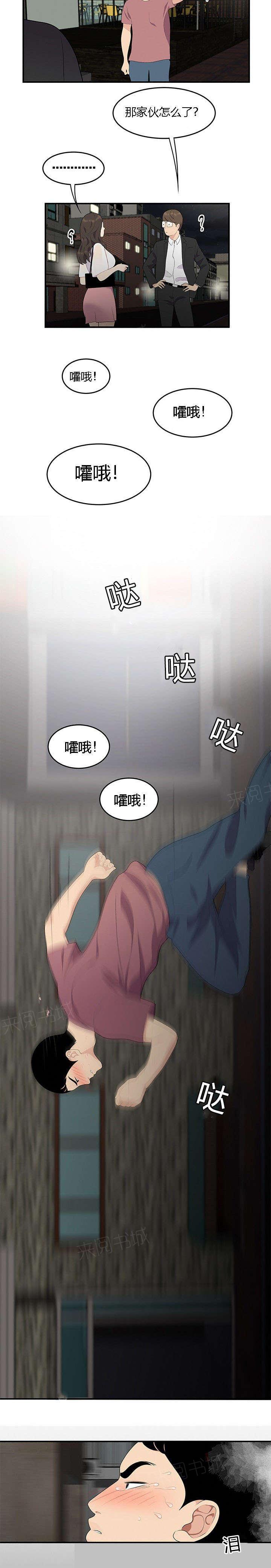 《100个性感故事》第22话 约定 第4页