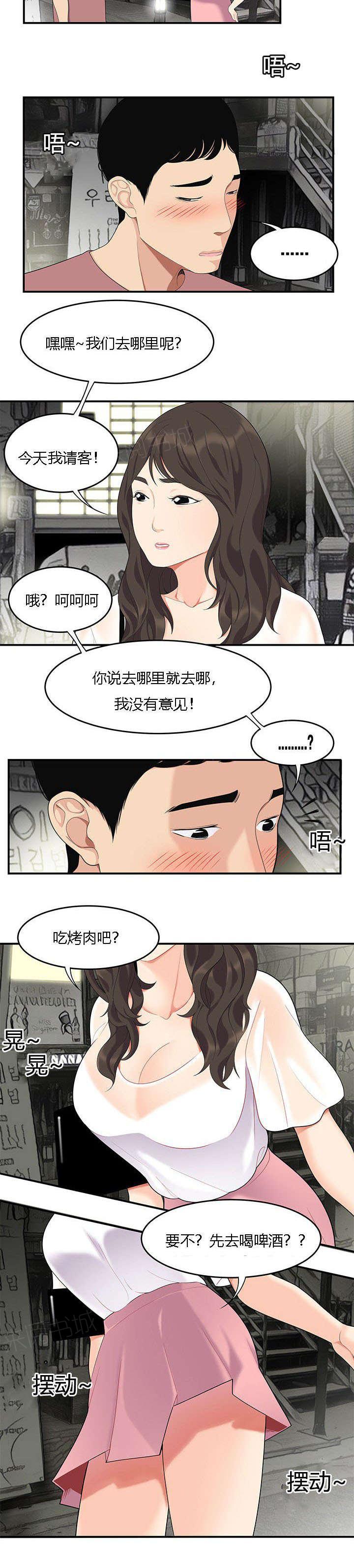 《100个性感故事》第21话 对手 第2页
