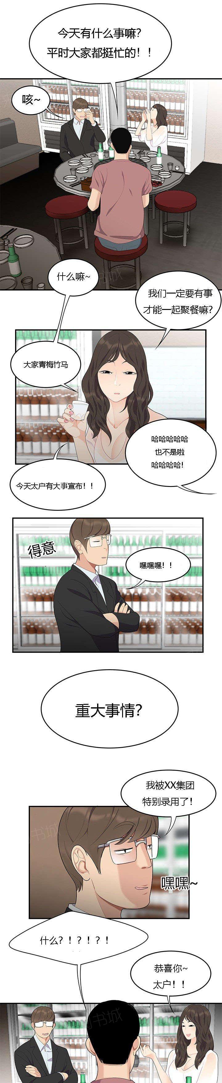 《100个性感故事》第21话 对手 第4页