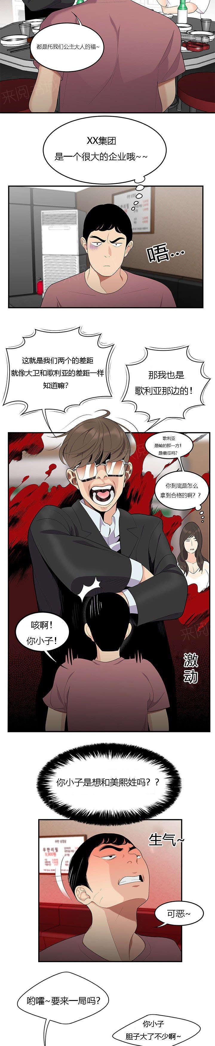 《100个性感故事》第21话 对手 第5页