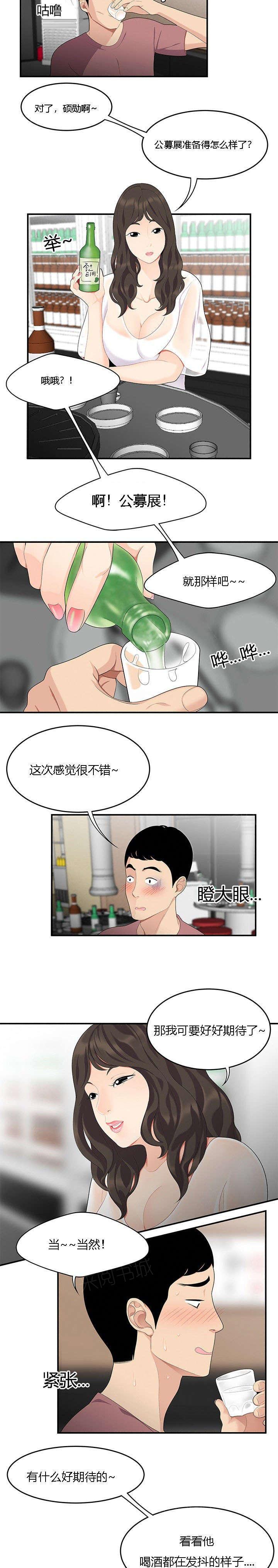 《100个性感故事》第21话 对手 第8页