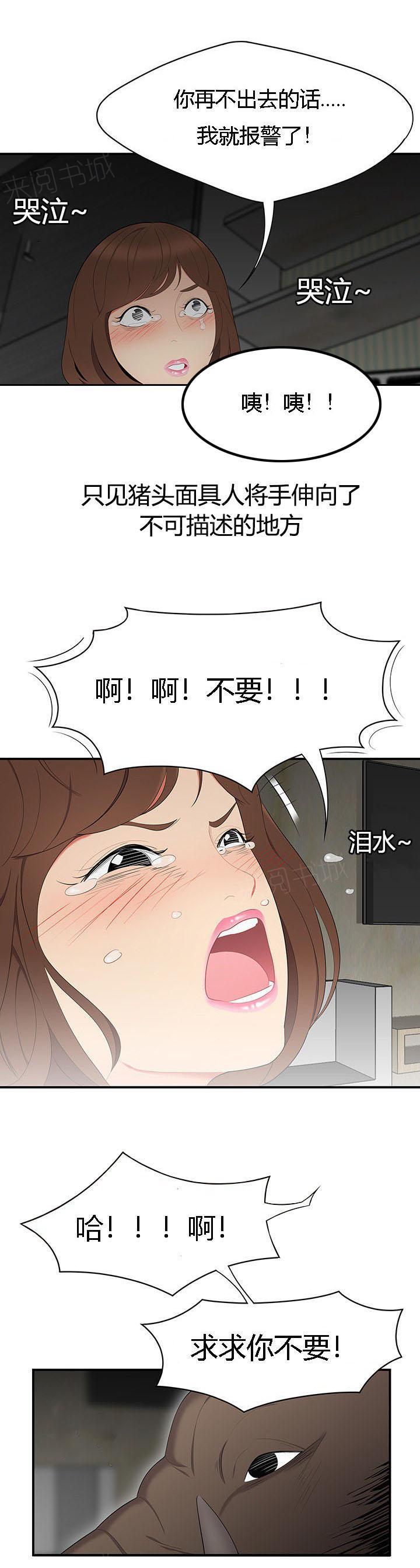 《100个性感故事》第18话 危机 第6页