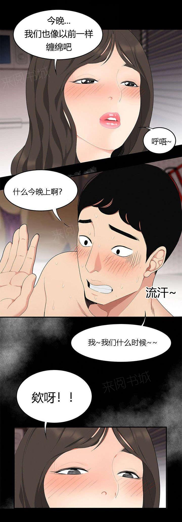 《100个性感故事》第20话 梦中情人 第4页
