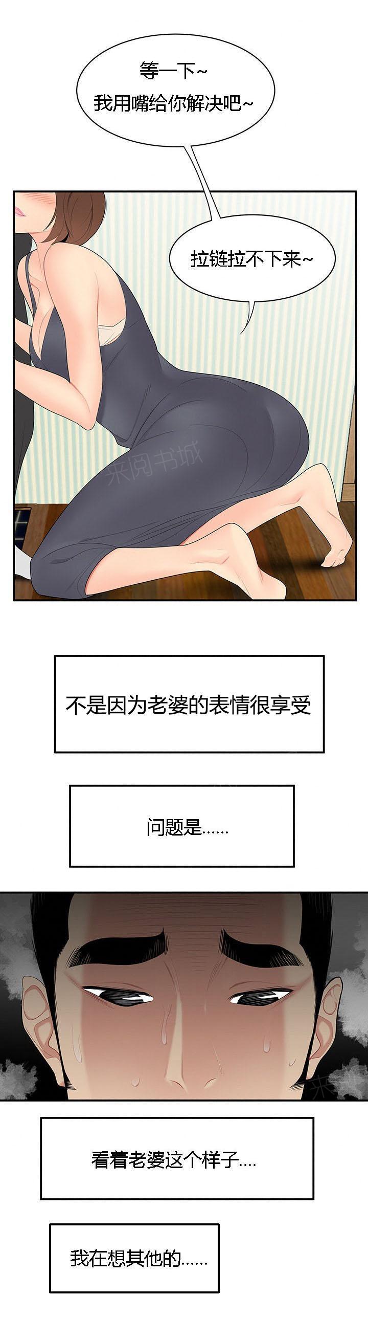 《100个性感故事》第17话 猪头面具 第4页
