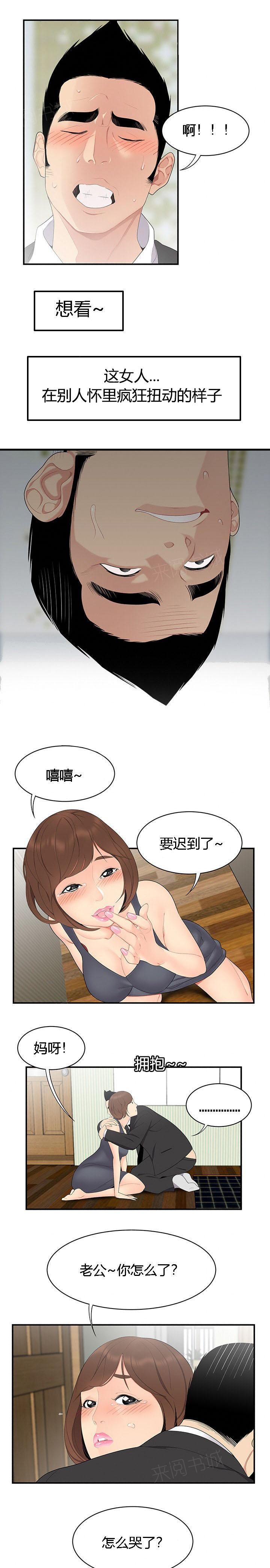 《100个性感故事》第17话 猪头面具 第5页