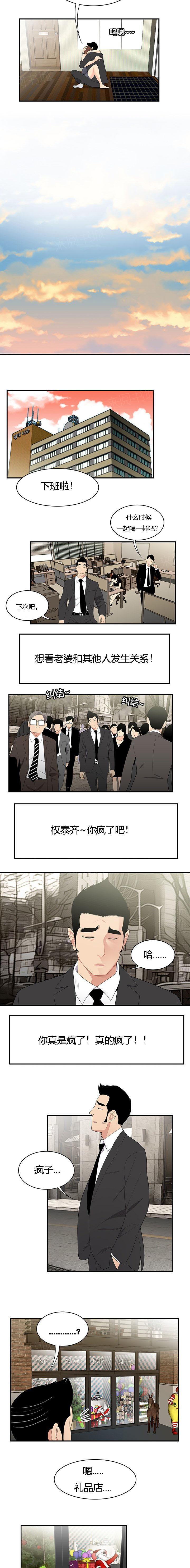 《100个性感故事》第17话 猪头面具 第6页