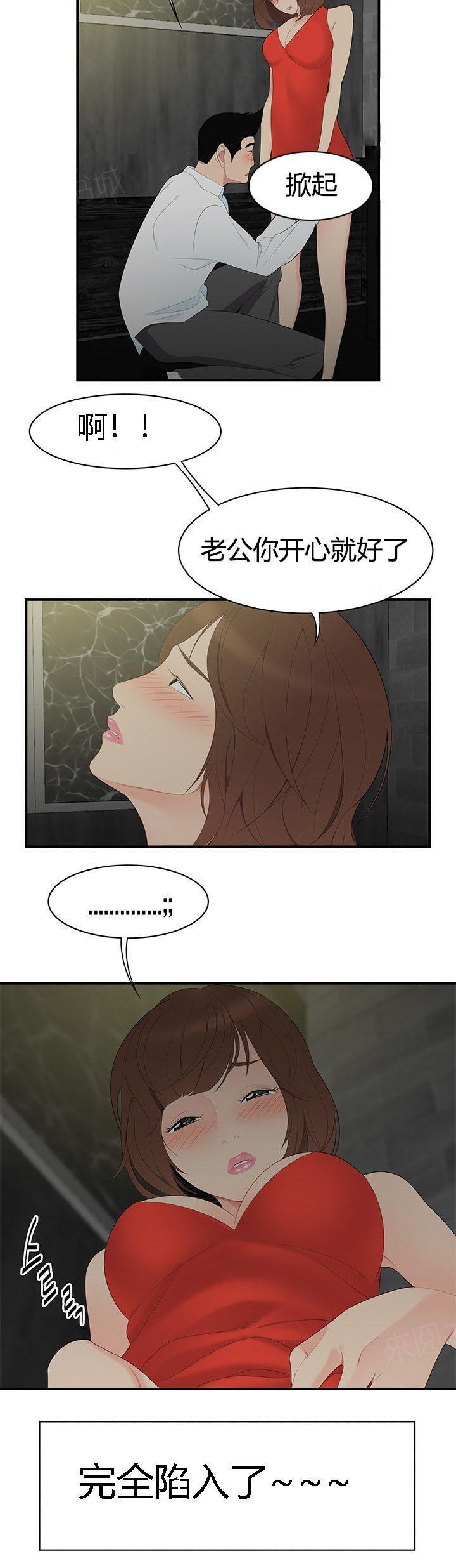 《100个性感故事》第15话 恶趣味 第7页