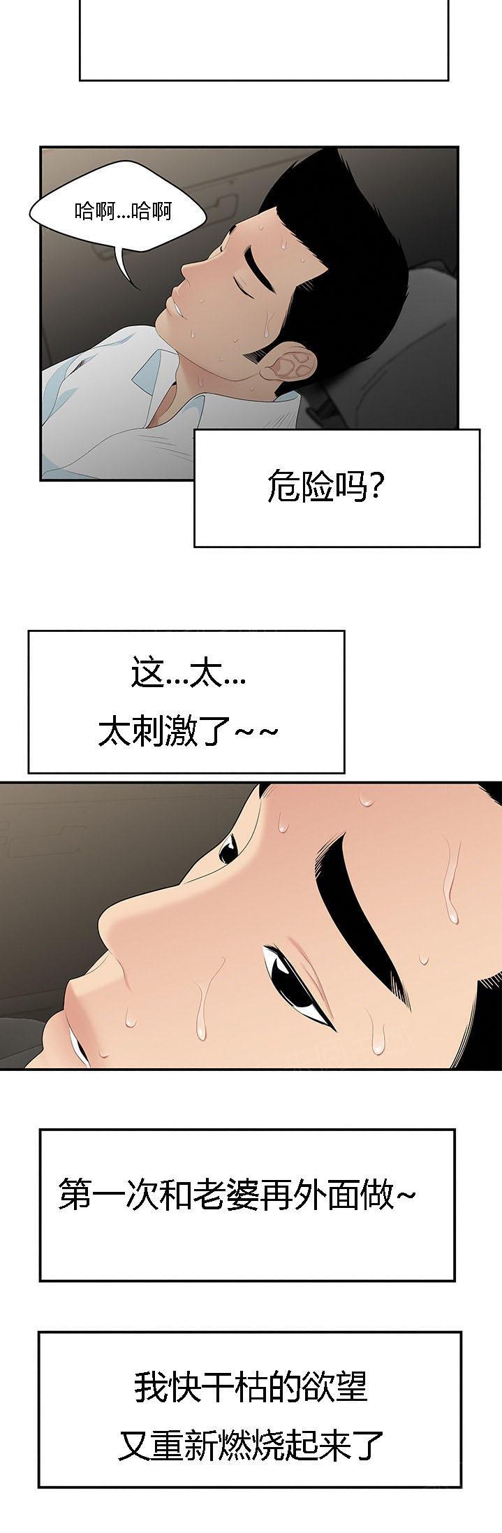 《100个性感故事》第14话 情趣 第10页