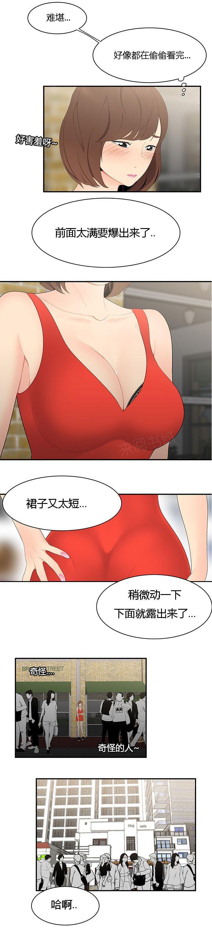 《100个性感故事》第14话 情趣 第12页