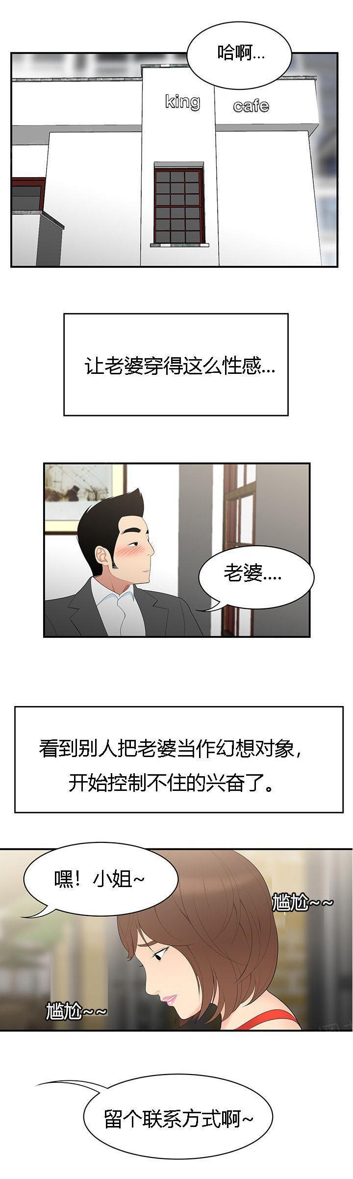《100个性感故事》第14话 情趣 第13页