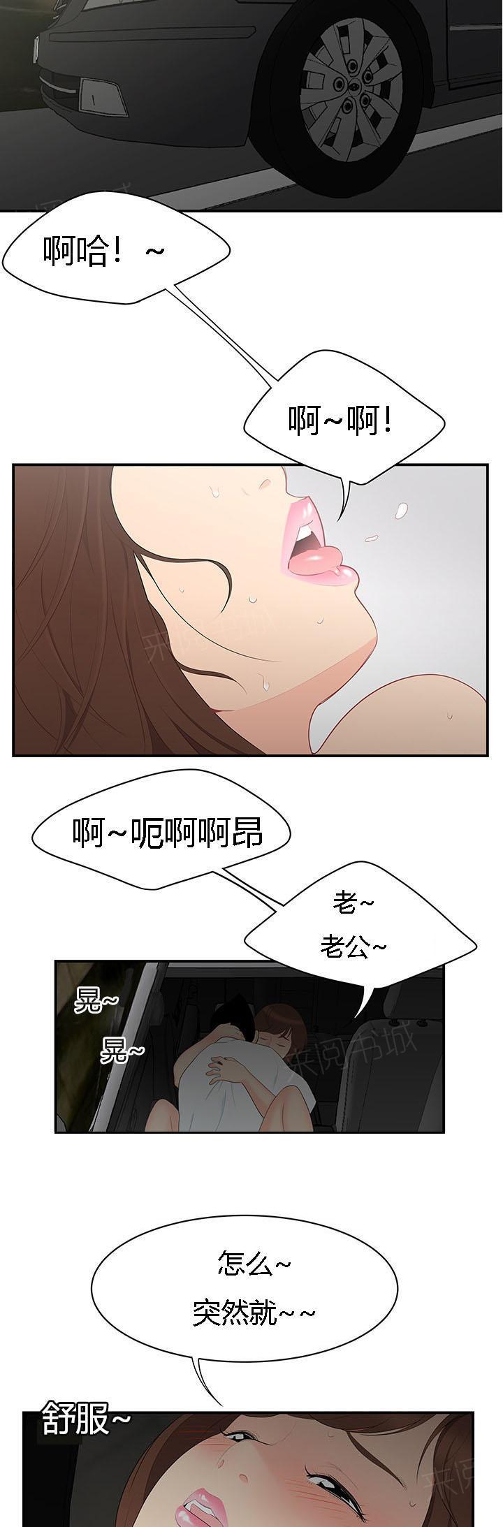 《100个性感故事》第14话 情趣 第2页