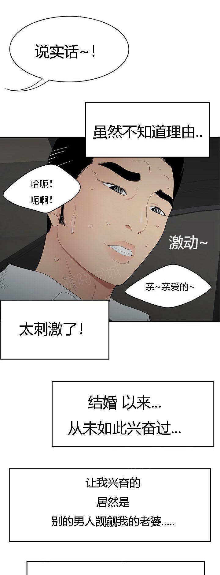《100个性感故事》第14话 情趣 第4页