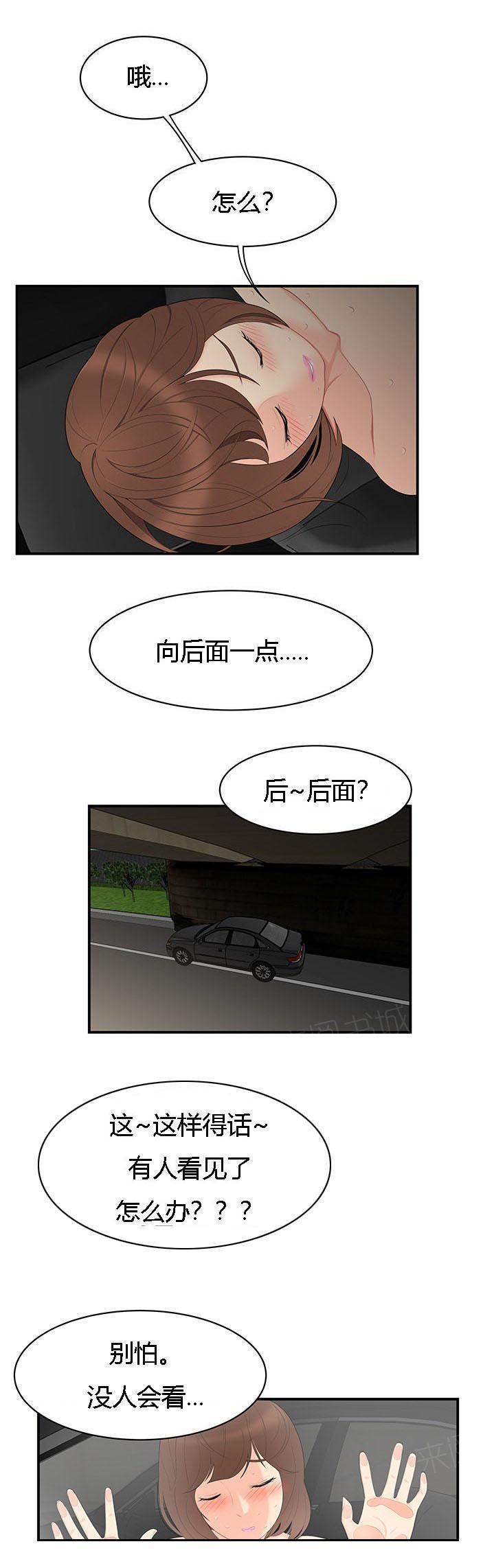 《100个性感故事》第14话 情趣 第6页