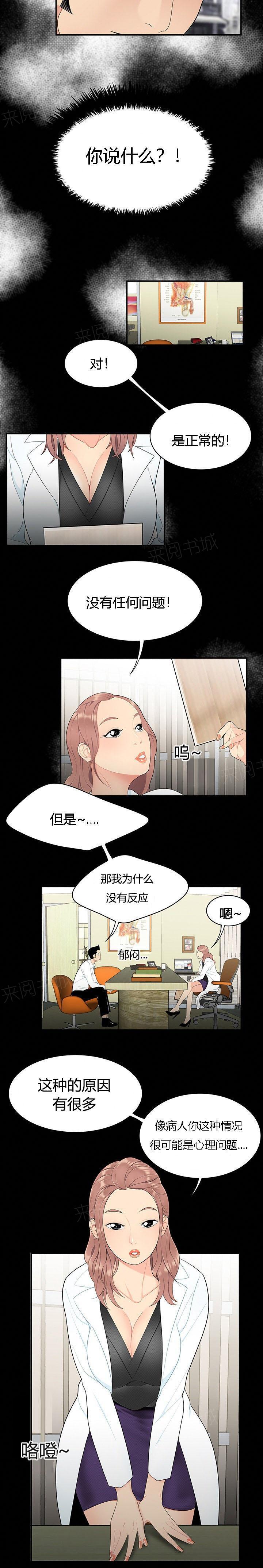 《100个性感故事》第12话 根源 第2页