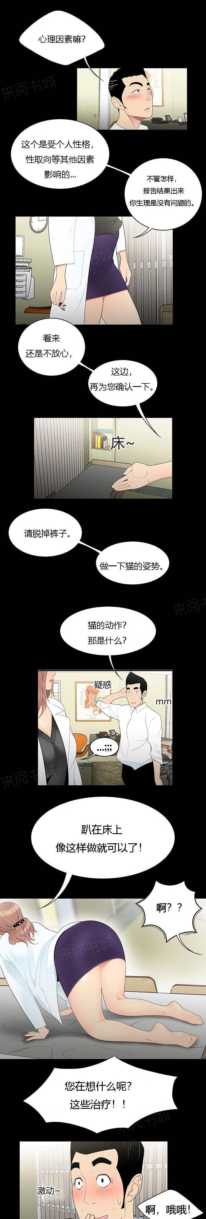 《100个性感故事》第12话 根源 第3页