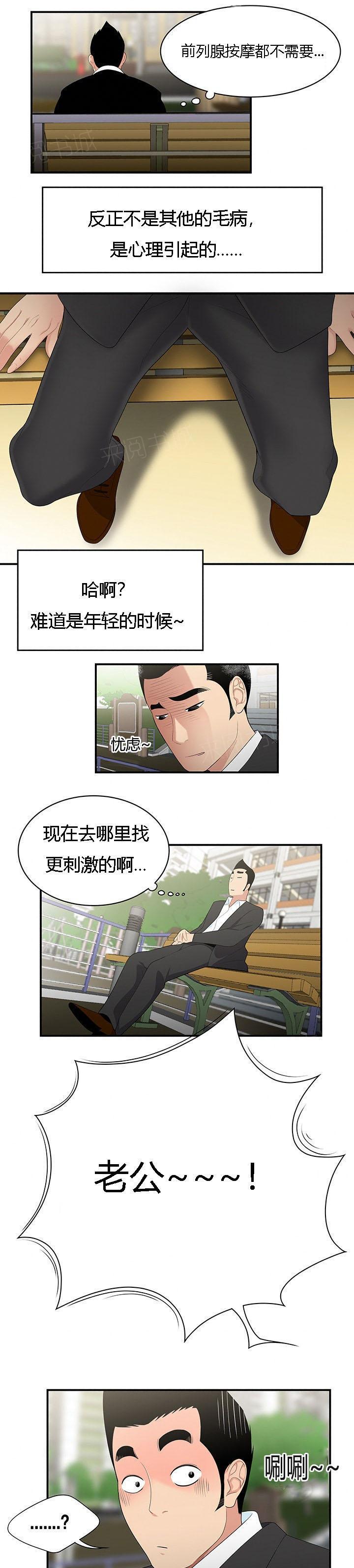《100个性感故事》第12话 根源 第6页