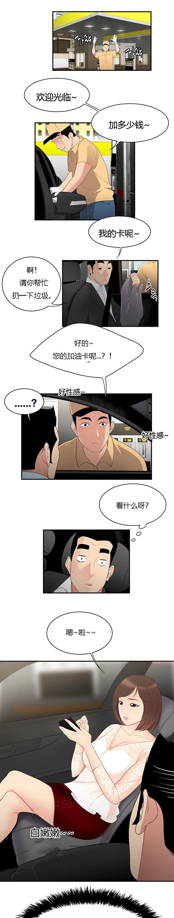《100个性感故事》第13话 治疗方法 第3页
