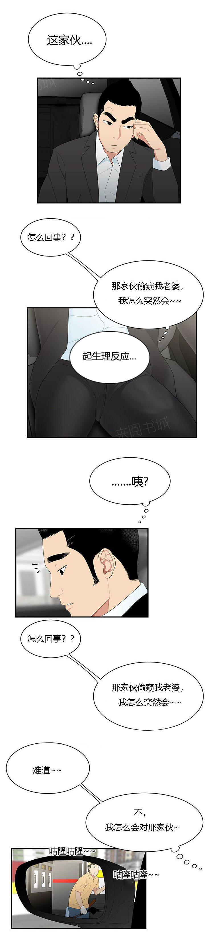 《100个性感故事》第13话 治疗方法 第5页