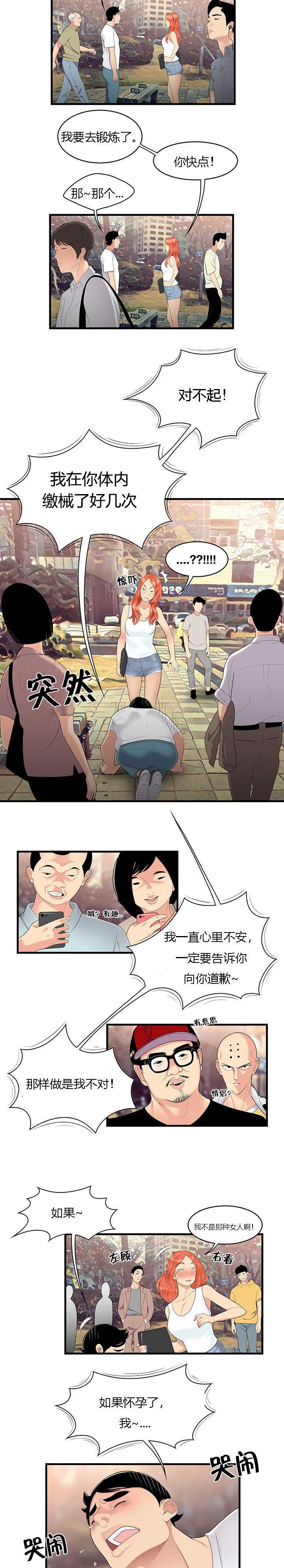 《100个性感故事》第9话 似曾相识 第2页