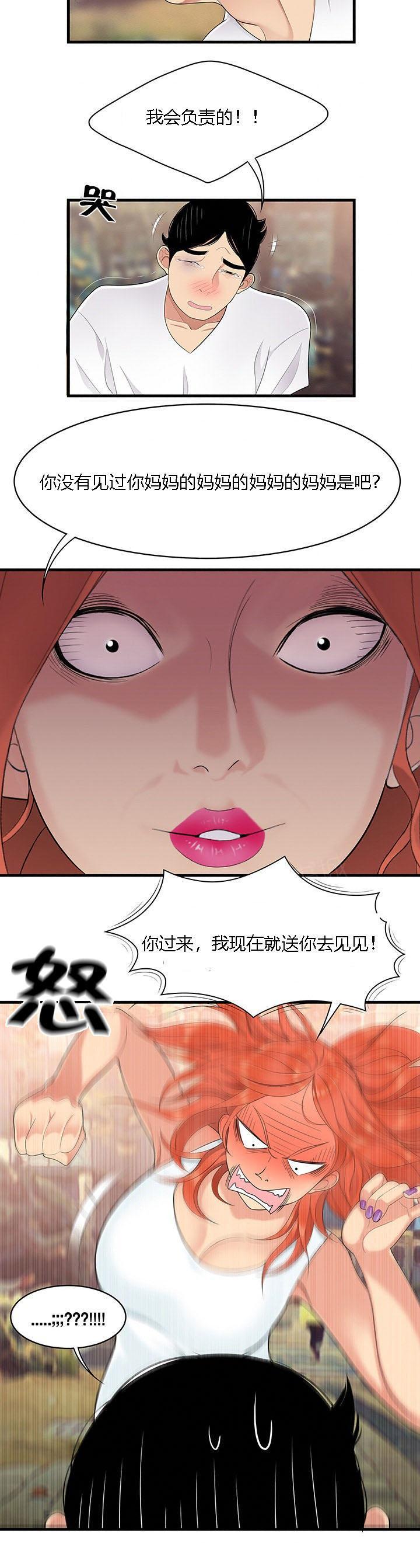 《100个性感故事》第9话 似曾相识 第3页