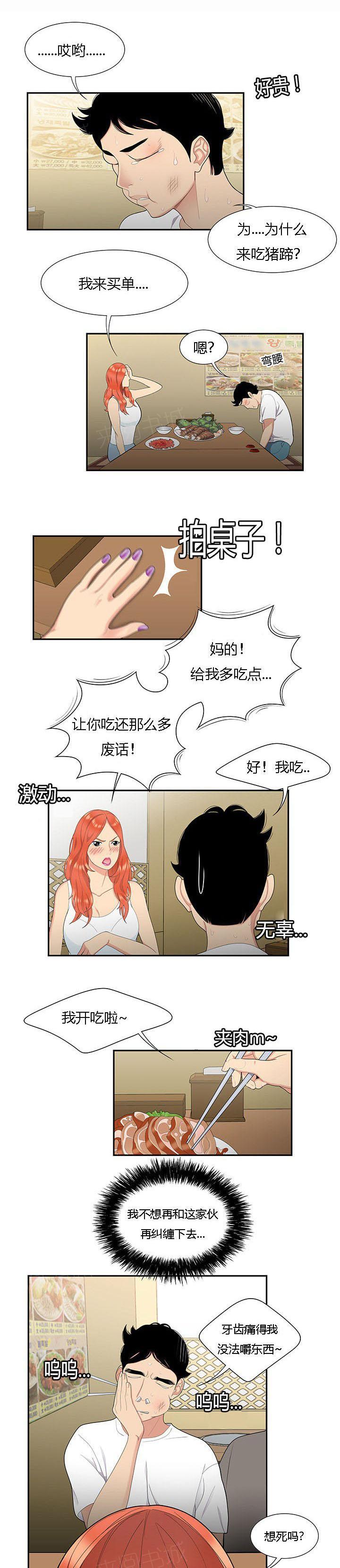 《100个性感故事》第9话 似曾相识 第5页